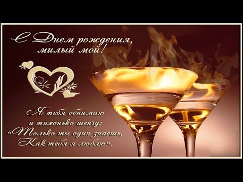 Скачать Фото День Рождения Мужа